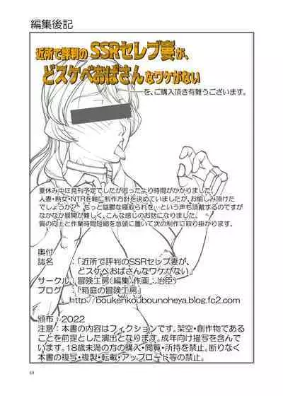 Kinjo de Hyouban no SSR Celeb Tsuma ga, Do Sukebe Obasan na Wake ga Nai