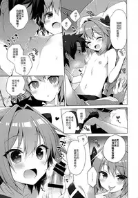 (C91) [23.4do (Ichiri)] Ryouomoi nara Seibetsu Nante Kankeinai yo ne (Fate/Grand Order) [Chinese] [顏文字個人漢化]