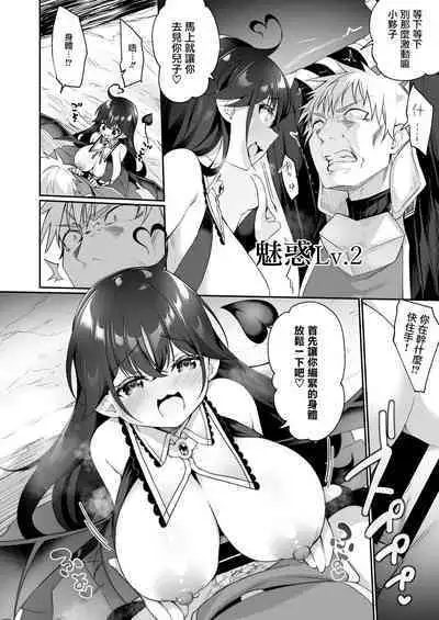 Maou ni Idonda Yuusha ga Succubus ni Ochite iku Hanashi