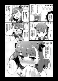 (C93) [Batsu Jirushi (Batsu)] Helena Order (Fate/Grand Order) [Chinese] [绅士仓库汉化]