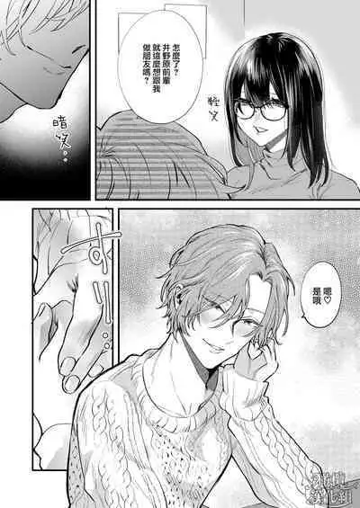 [Nuranura honpo/ o dji i] itte ī yo Kyō go senpai ~ sākura-kei yarichin senpai wa mesu no soshitsu ga arurashī ~｜有着百人斩经验的花花公子前辈似乎有当雌性的天赋[中文] [橄榄汉化组]