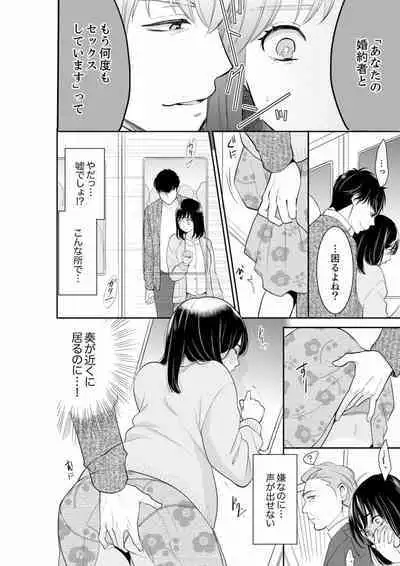 Anata no Otto, Netotte masu. ~Shinya no Esthe de Nurunuru Sounyuu 01-20