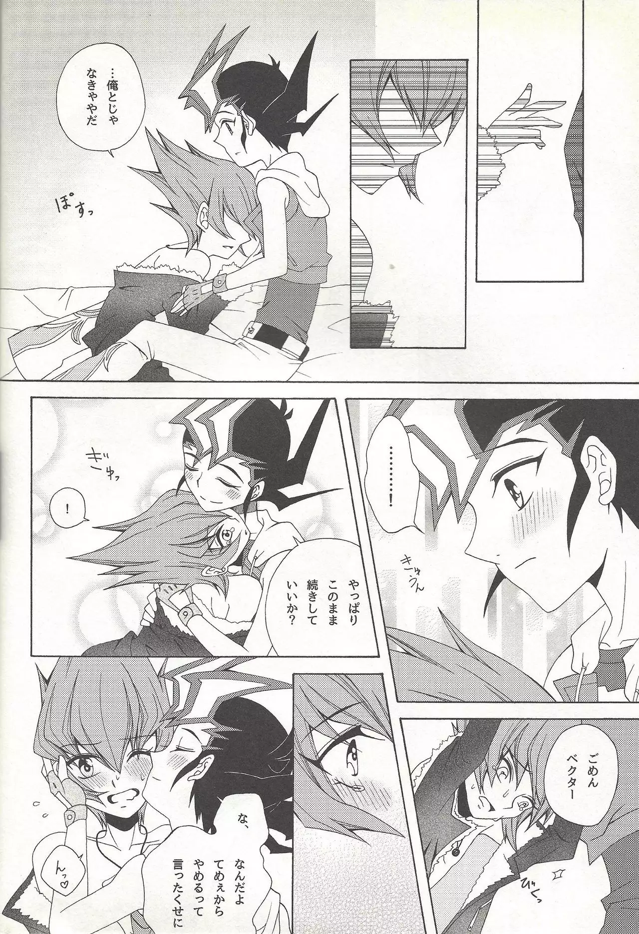 Honto no koe o kikasete