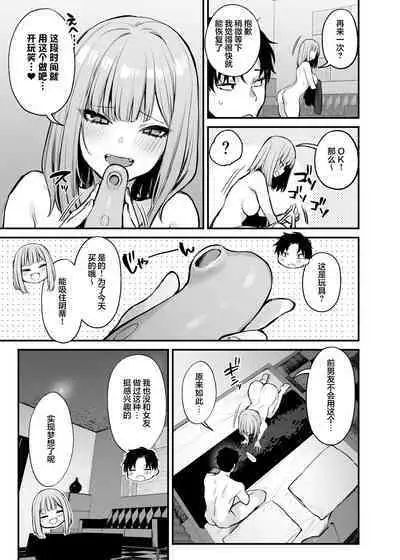 [Danimaru studio (Danimaru)] Moto kare to wa dekinakatta sekkusu shite mo īdesu ka? [Chinese] [两面包夹汉化组] [Digital]