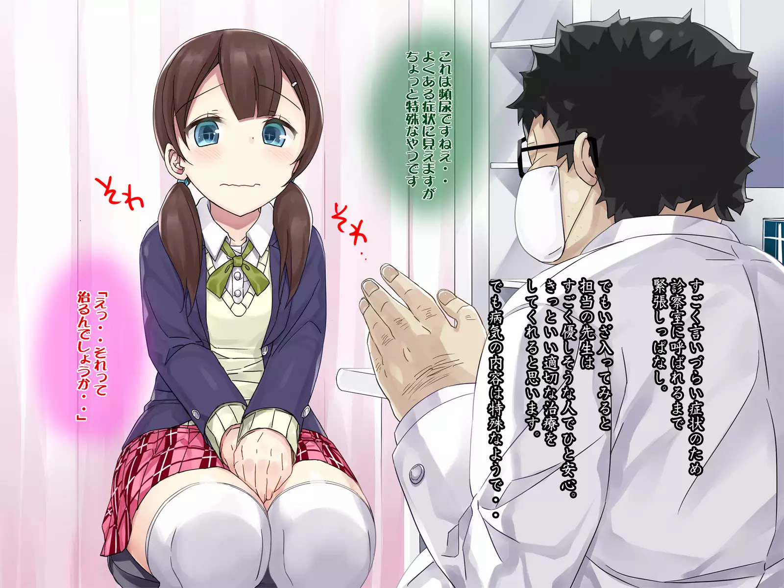 Omorashi o Naosu Tame no Saimin Chiryouhou ~Kanojo ga Chiryou o Hete Ninshin Suru made no Kioku~