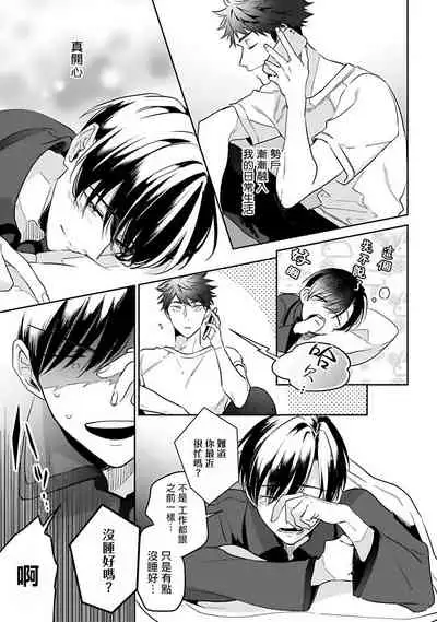 Yumenara Doko made Yurusaremasu ka? | 如果是梦的话能原谅到哪一步呢? Ch. 1-4