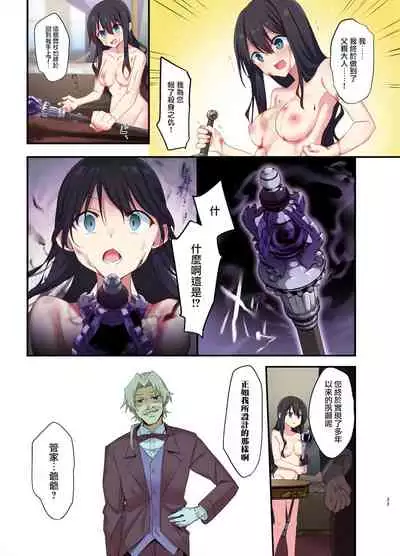 [TSF no F (Kurimoti Tiduru, Hoshina Meito)] Fukushuu no Hate ni -Onzoushi ga Nyotaika Sarete Bad end- | 复仇的尽头～贵族公子的女体化BadEnd [Chinese] [瑞树汉化组] [Digital]