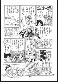 [Black Dog (Kuroinu Juu)] Submission Jupiter Plus (Bishoujo Senshi Sailor Moon) [Chinese]