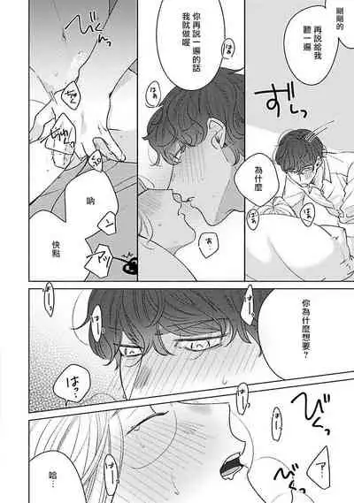 Furetaku Nattara, Kaette Oide | 回到我这里来吧 倘若你想要触碰的话 Ch. 1-5