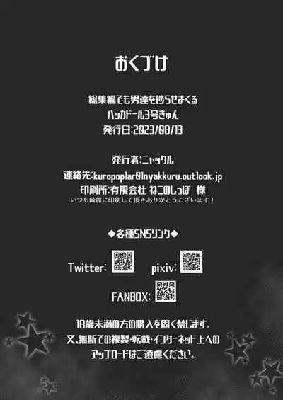 [Kuropoplar (Nyakkuru)] Gacha-dai o Kasegu tame ni Homo PapaKatsu o suru 3-gou-kun no Hanashi (Hacka Doll) [Digital]