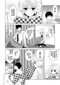 [Shiina] Noraneko Shoujo to no Kurashikata Ch. 4-13 [Chinese] [虎斑木菟漢化] [Digital]