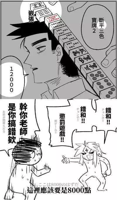 [Asahina Yoshitosi] Benriya 68 Datsui Mahjong 01-02 | 便利屋６８脫衣麻將 01-02 (Blue Archive) [Chinese, Japanese] [Ongoing]