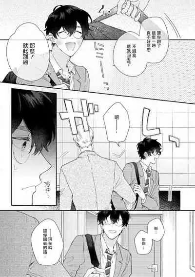 [Nanatsuno Wataru] Hata-kun wa Seifuku de xx Saretai | 波多君想要穿著制服做 Ch. 1-6 完结 [Chinese] [拾荒者汉化组] [Digital]