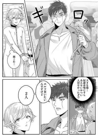 [おいしいお尻カフェ (おいしいお尻)] エルフ父子(おやこ)性奴隷市場にて販売中