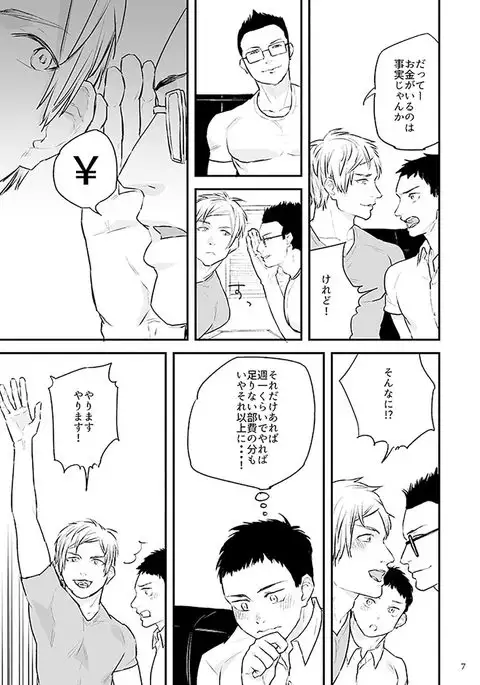 Kawamura-kun no Arubaito