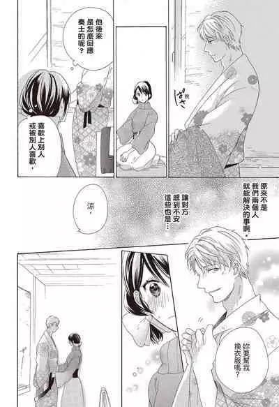 宅女愛上肉食紳士～絕頂！大叔級的神技～ 3