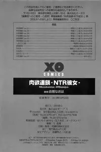 [Yuiga Naoha] Nikuyoku Rensa - NTR Kanojo [Chinese] [無邪気漢化組]