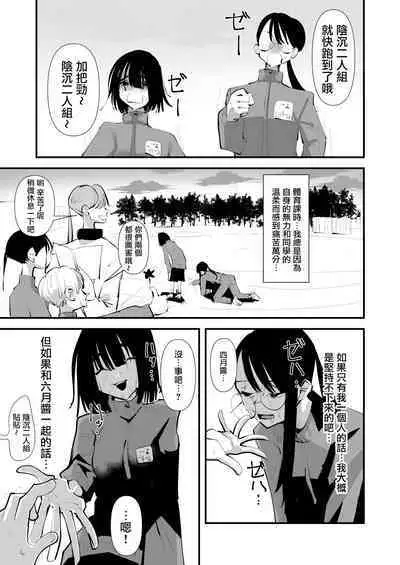 In kya konbi Ga Dekiru made | 直到內向的兩人彼此相擁為止