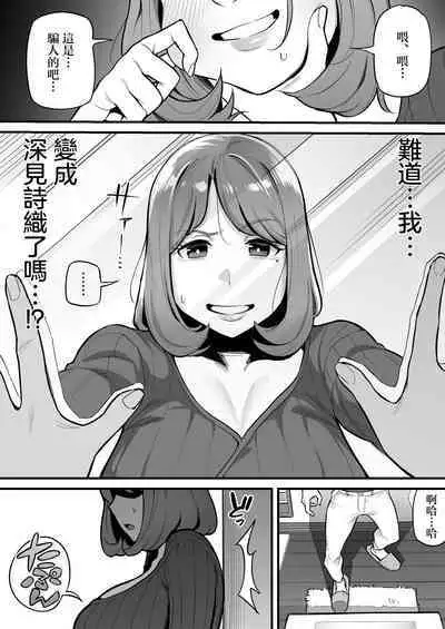 Tamashii Irekawari Genshou - Case 1 Fukami Shiori no Baai