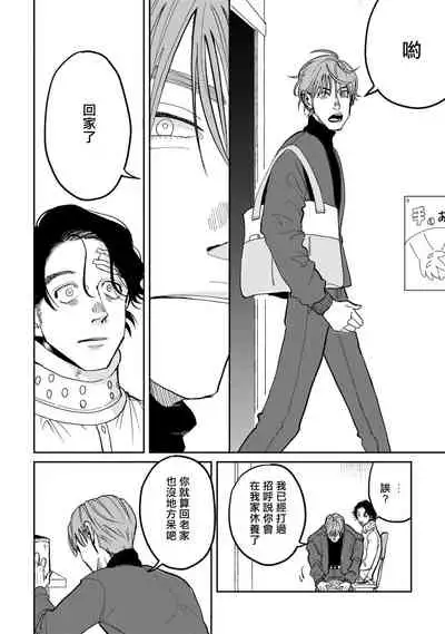 Yameru Toki mo, Sukoyakanaru Toki mo, | 无论疾病、还是健康 #4-6 + P站番外插图