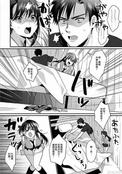 [Akao, Anaran] Konomi ja Nai kedo ~Mukatsuku Ane to Aishou Batsugun Ecchi~ 1-5 | 雖然不是自己的菜～與討厭姐姐的超契合H～6 [Chinese] [禁漫漢化組]