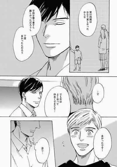 Kage to Hinata no Border Line