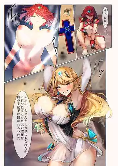 ゼノブレイド2 ホムラ＆ヒカリ乗っ取り