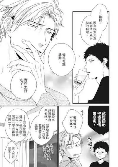 Love Nest | 我俩的爱巢 Vol. 1-2