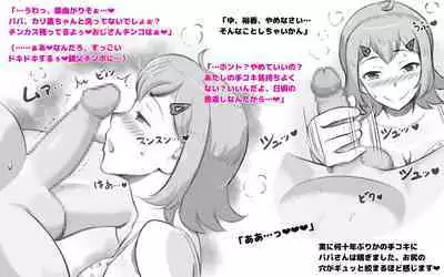 Papakatsu Shitara Papa Deshita