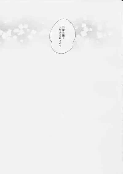 Heart no Kakera o Choudai