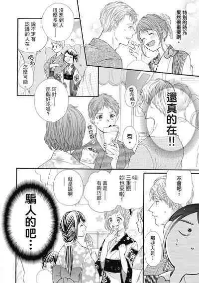 宅女愛上肉食紳士~絕頂!大叔級的神技~ 6