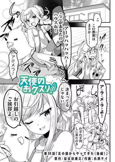 Angel of Medicine! Vol. 4