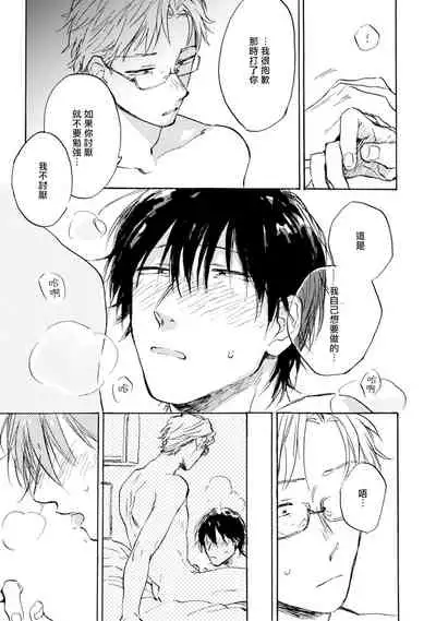 [Tarafuku Haruko] Kujo-sensei no Iinari | 对九条老师言听计从 Ch. 4-5+番外 [Chinese] [Digital] [完结]