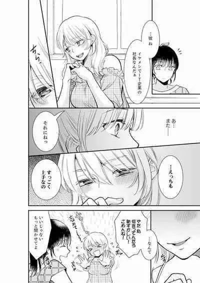 Anata no Otto, Netotte masu. ~Shinya no Esthe de Nurunuru Sounyuu 01-20