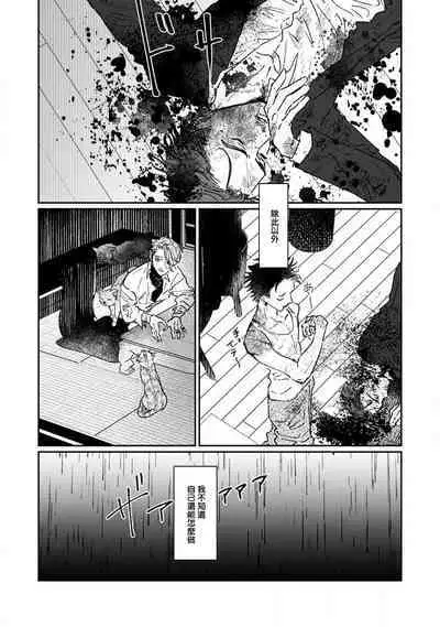 [miso] Nue no Naku Yoru ni | 于鵺啼之夜 Ch. 1-4 [Chinese] [冒险者公会] [Digital]