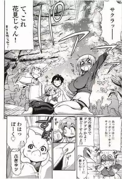 Kono Yo wo Hana ni Suru Tameni - To Make This World a Flower vol 1