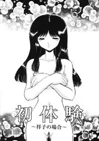 [Yamazaki Umetarou] Hatsu Taiken - First Pain