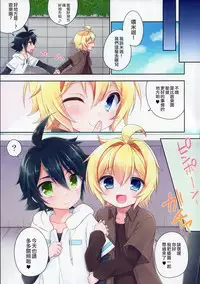 (C88) [Acoram (Aichi Shiho)] Delivery Seraph (Owari no Seraph) [Chinese] [瑞树汉化组]