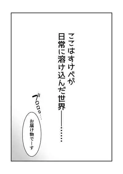 どすけべ配達淫のお仕事～汗だく悶絶アヘ顔絶頂～