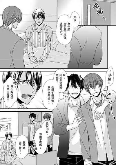 [(不在中)] Shihai sa reru no ga ore no sei ~ iki kuruu yō ni shitsuke kera reta Karada ~ | 調教遠比想像中更舒服～在他們的調教之下身體止不住高潮～Ch. 1-6 [Chinese] [Decensored] [Digital]