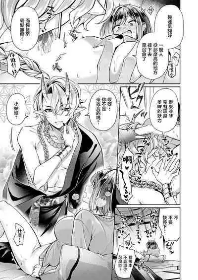 yamaoku no hokora de nemutte ita oni ni torawarete asoko ga kowareru made tsukiage rarete… | 沉眠在深山中的祠堂的鬼将我囚禁 在我那里坏掉之前始终不肯停下冲撞…