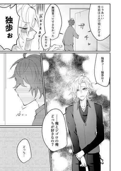 Docchi ka nante erabenai