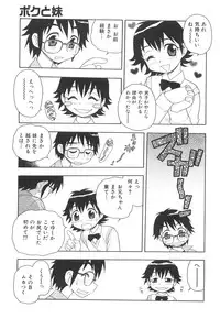 [Shinozaki Rei] Boku to Imouto