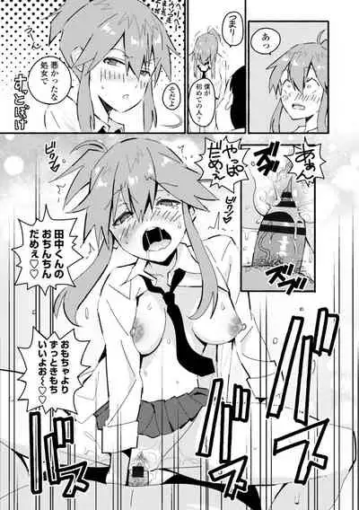 Gomen ne Ima Iku kara - I'm sorry Now Make Loving Ecstasy