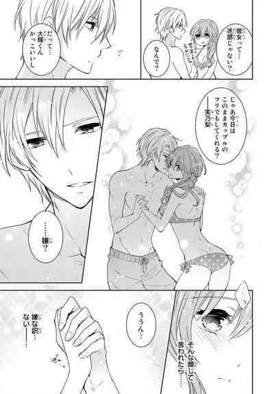 Ichiya Kagiri no Zetsurin Kareshi ~ Okumade Tsunagatta Aite to Ofisu de Saikai! ? 1