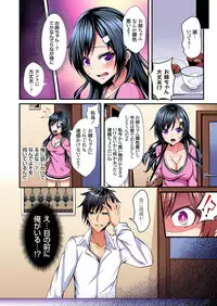 [水心天羅]入れ替ってドタバタえっち!～綾姉のビンカンな身体に俺は耐えられない 1巻