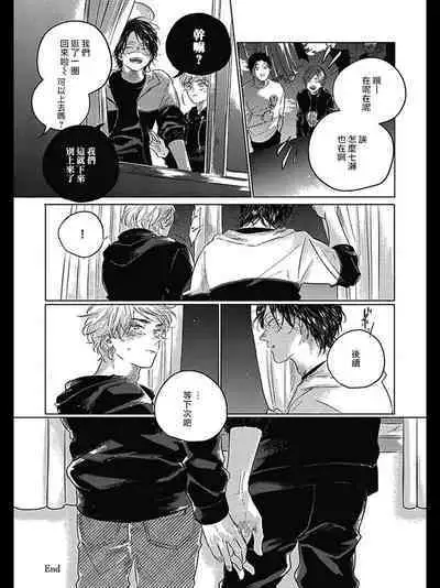 Bokura no Tsuzuki | 我们的后续 Ch. 1-5 + 加笔 + 芳林特典