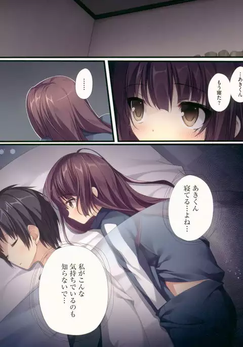 Saenai Koi no Sodatekata