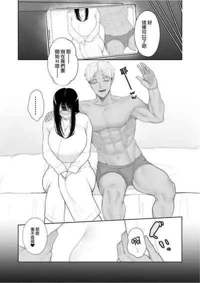 [Nanda Kono Sekai (Chamomile)] Boku shika Shiranai Tsuma o Netorasetara Hontou ni Netoraremashita [Chinese]