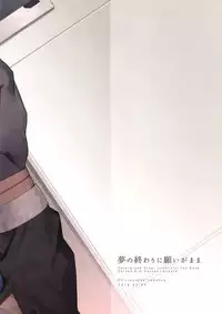 (Super ROOT4to5 2018) [Chicropokke (nabenco)] Yume no Owari ni Negai ga Mama (Fate/Grand Order) [Chinese] [橘猫汉化组]